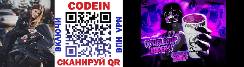 Кодеин Purple Drank Шиханы